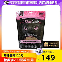 Vital Essentials 美国进口VE冻干宠物生骨肉饼226.8g