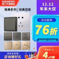 SIEMENS 西门子 开关插座面板致典白金灰色家用86型usb五孔带开关暗装正品