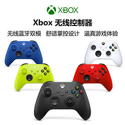 Microsoft 微软 Xbox无线控制器 冰雪白/磨砂黑/波动蓝手柄 Xbox Series X/S