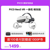 PICO 小鸟看看 Neo3 VR一体机  先锋版6+256G内存 3d智能眼镜体感游戏机