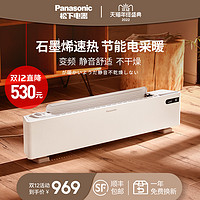 Panasonic 松下 踢脚线取暖器