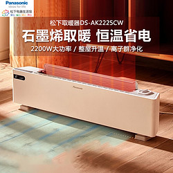 Panasonic 松下 取暖器家用/电暖器/电暖气/踢脚线/移动地暖 离子净化 石墨烯涂层 DS-AK2225CW