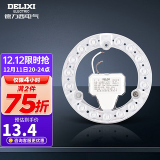 DELIXI 德力西 光源模组 LED吸顶灯芯改造灯板圆形节能灯泡灯条贴片替换灯盘 12W冷白光