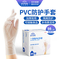 PLUS会员：英科医疗 一次性pvc防护手套 M码 50只/盒