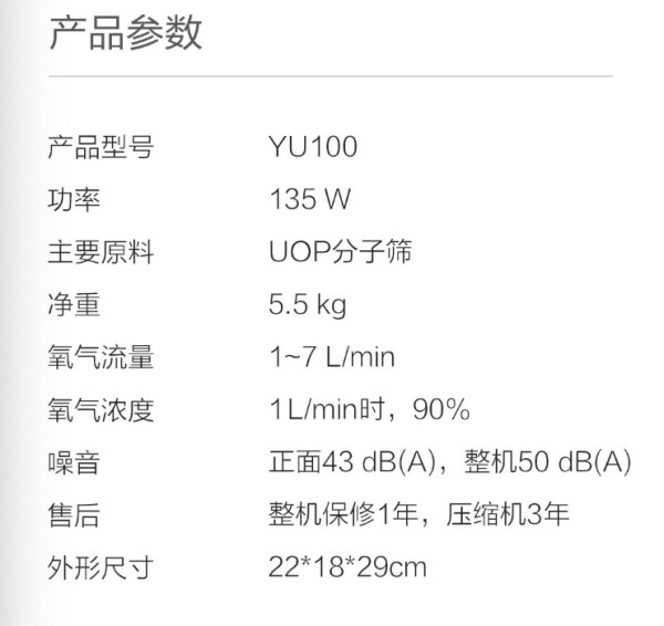 鱼跃 YU100 制氧机