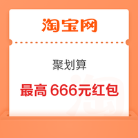 先领券再剁手：支付宝1分购6元通用红包！淘宝领3元天猫红包！