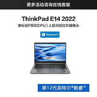 抖音超值购：ThinkPad 思考本 E14 酷睿版 高性能便携轻薄 经典商务办公  笔记本电脑