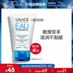 URIAGE 依泉 修护润手霜 50ml