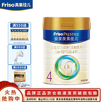 Friso 美素佳儿 皇家儿童配方奶粉4段 36-72月龄 800g/罐