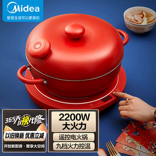 Midea 美的 电火锅炉小甜心分体式设计2200W大功率九档火力 恒匀火持续加热智能遥控磁炉火锅 配蒸汤锅RX2209