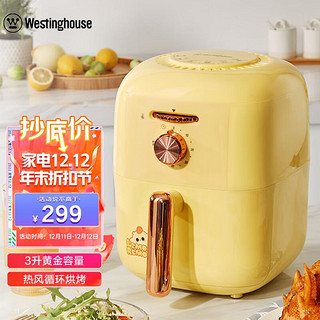 西屋电气 西屋（Westinghouse）空气炸锅 家用多功能全自动电炸锅无油煎炸大容量薯条机 WAF-LZ3504A