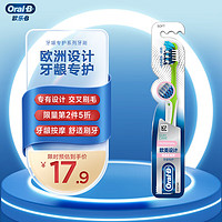 Oral-B 欧乐-B 精准多角度软毛牙刷 单只装