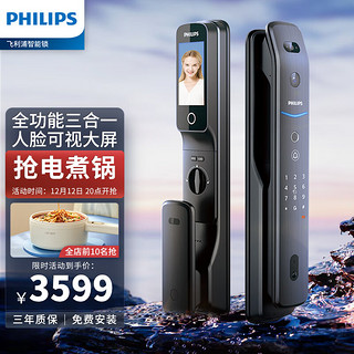 飞利浦（PHILIPS）指纹锁 3D人脸识别密码锁 全自动智能锁指纹密码防盗门锁709FVP 曜石黑