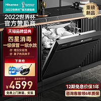 Hisense 海信 C507i双一级保管嵌入式洗碗机可洗锅15套高温除菌