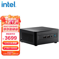 intel 英特尔 NUC12WSHi5华尔街峡谷i5迷你主机12代酷睿家用电脑办公商用 2*8G3200+500GNV1+W10home