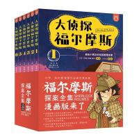《大侦探福尔摩斯》(漫画版、套装共6册)