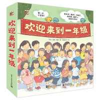 《欢迎来到一年级》(套装共6册)