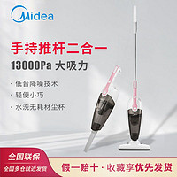 Midea 美的 手持推杆吸尘器一机多用大吸力无耗材静音全屋清洁VS04K1-FW