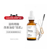 The Ordinary 10%杏仁酸精华去角质闭口黑头粉刺收缩毛孔