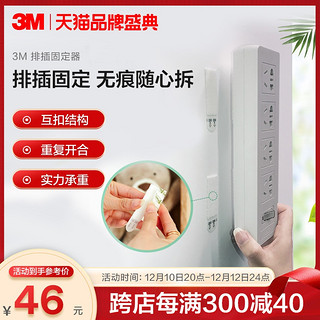 3M 挂钩排插固定器墙上无痕粘贴壁挂收纳免打孔接线板插座理线器