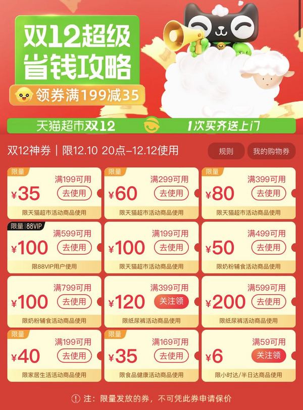 天猫超市 双十二活动主会场！好价抢先购，满199-35元/299-60/399-80/599-100元券