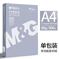 M&G 晨光 a4打印纸复印纸A4-80g 500张 包邮