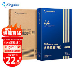 Kingdee 金蝶 A4多功能复印纸 打印纸  高端升级品质70g空白凭证双面 500张/包