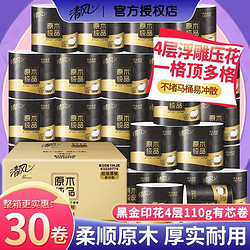 Breeze 清风 黑金卷纸4层110克30卷家用有芯卷筒纸整箱卫生纸实惠装纸巾