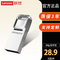 Lenovo 联想 u盘64g车载u盘