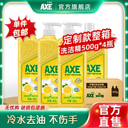 AXE 斧头 多规格可选)AXE斧头牌柠檬洗洁精500g*8瓶家用去农残洗果蔬