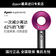 dyson 戴森 吹风机HD08紫红色护发电吹风家用负离子节日礼物