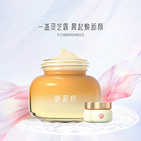 UNIFON 御泥坊 灵芝露修护精华睡眠面膜100ml补水提亮抗氧化修护深层焕亮