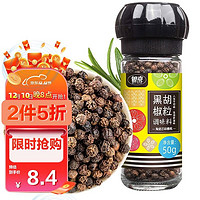 银京 香辛料 黑胡椒粒50g 粉碎研磨瓶 煲汤鸡胸肉牛排烤肉意面调味料