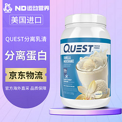 QUEST 美国进口分离乳清蛋白粉奶昔营养脂低糖低健身补剂运动营养分离蛋白质粉(可烘焙)3磅 巧克力