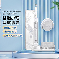 Oral-B 欧乐-B 欧乐B Genius 10000N 电动牙刷