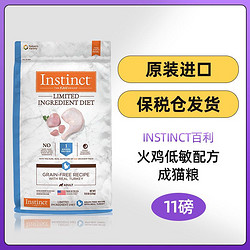 Instinct 本能 生鲜本能百利猫粮无谷低敏火鸡成猫粮11磅