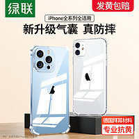 绿联适用苹果13手机壳iPhone14透明14promax防摔113pro新款plus保护mini套11气囊12硅胶xs软壳xsmax的镜头全包