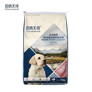 伯纳天纯 鲜肉狗粮中/大型犬幼犬专用粮鸡鸭撞鲜营养呵护肠胃 30斤