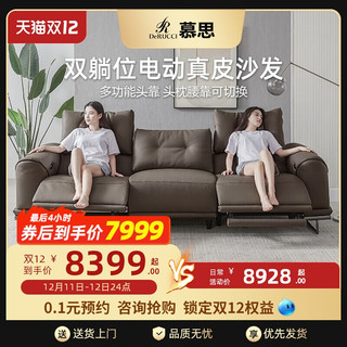 慕思 DeRUCCI艾慕真皮沙发客厅简约现代轻奢头层牛皮电动功能欧式沙发家具
