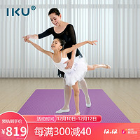 IKU i酷 双人瑜伽垫加厚15mm舞蹈训练儿童爬行多功能家庭运动健身垫子192cm*125cm*15mm紫色
