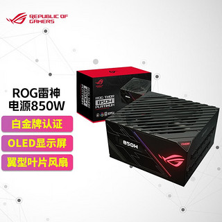 ASUS 华硕 ROG 玩家国度 THOR-850P 白金牌（92%）全模组ATX电源 850W