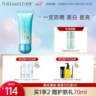 PURE & MILD 泊美 PURE＆MILD） 泊美 植物菁盈粹肌源恒润隔离霜40g妆前乳防晒遮瑕定妆