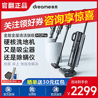 dreame 追觅 m12s洗地机吸拖洗一体家用无线室内全自动吸尘器除螨H12pro