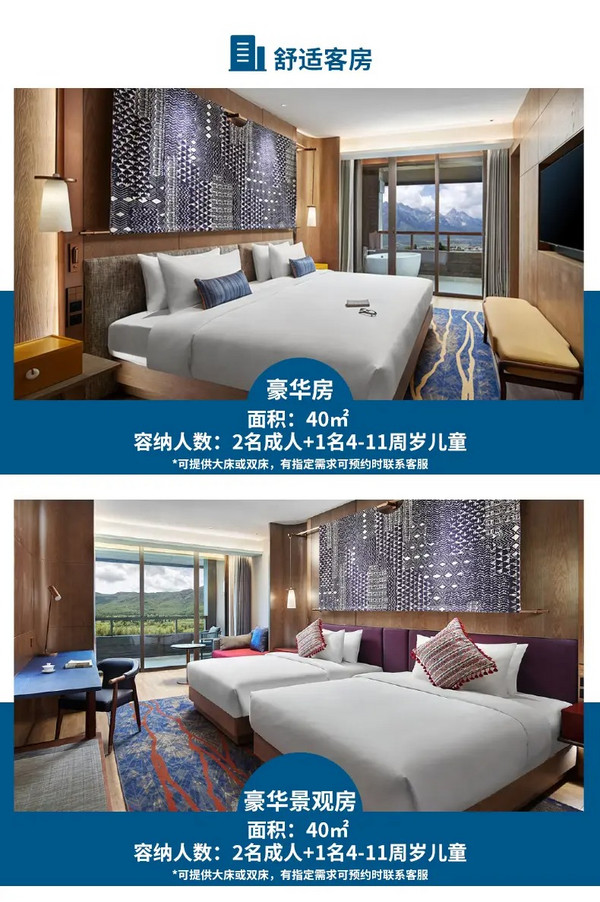 远眺玉龙雪山,一价全包省心遛娃!Club Med丽江度假村 豪华房2晚套餐(含三餐+酒水畅饮+下午茶+玩乐项目+儿童托管等)