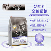 抖音超值购：PRO PLAN 冠能 幼猫全价猫粮怀孕哺乳期猫英短布偶及幼猫猫粮7kg