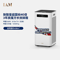 IAM 空气净化器 除甲醛雾霾 家用办公室负离子甲醛数显KJ800F-M8
