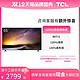 TCL 65V8E Pro 65英寸120Hz高色域高清智能全面屏超薄网络液晶电视