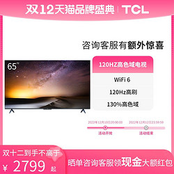 TCL 65V8E Pro 65英寸120Hz高色域高清智能全面屏超薄网络液晶电视