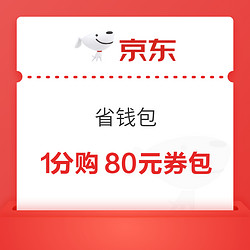 京东 省钱包 0.01元购满300-15/500-25/800-40元全品券包