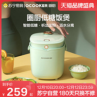 QCOOKER 圈厨 智能低糖电饭煲家用2L升小型多功能智能电饭锅2-3人煮饭锅864